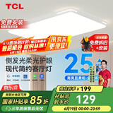 TCL照明 LED客厅灯北欧简约大气卧室吸顶灯 知玉系列三色调光包安装