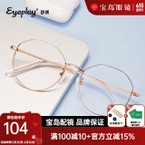 目戲（EYEPLAY）可配防蓝光近视眼镜男潮眼镜框架可选无度数平光镜女型号1051 现货速发-C4玫瑰金含平光防蓝光