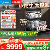 美的（Midea）【万向T7】嵌入式洗碗机灶下16套高700mm万向喷臂变频四星消毒105℃热风烘干168h存储
