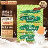 青食铁锌钙奶饼干1350g(大礼包)青岛特产早餐代餐中华老字号零食点心