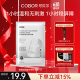 可贝尔（COBOR）极地轻龄修护精华面膜1片装修护紧致抗皱保湿淡纹男女礼物女神节
