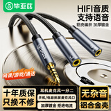 毕亚兹 耳机麦克风一分二音频线3.5mm 手机电脑转接头二合一笔记本转换器0.25米编织黑