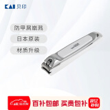貝印（KAI）日本进口全钢指甲钳/指甲刀剪单把（防飞溅）中号小号S