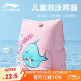 李宁（LI-NING）儿童手臂浮圈男女童2-8岁臂圈浮袖浮漂水上浮潜装备925-3粉色