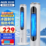 奥克斯 （AUX） 空调扇家用冷风扇冷风机水塔扇小型空调制冷风扇冷风机办公移动立式无叶塔扇冷风扇 4个冰晶+负离子机械款（白色）
