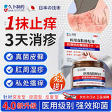久卜制药湿疹膏皮肤瘙痒皮炎热疹皮癣真菌感染湿毒止痒阴囊肛门肛周 1盒装