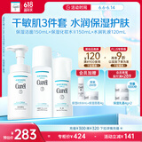 珂润（Curel）保湿3件套(洁面+2号水+乳液)护肤品套装 敏感肌适用 男女通用