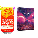 三体（1）地球往事（新版） 刘慈欣  科幻世界出品