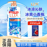 力士（LUX）沁爽香氛沐浴露乳液凝萃精油沐浴乳薄荷清爽肤学生男女宿舍家用装 闪亮冰爽 | 680g瓶+赠5g发水