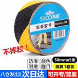 迪麦佳 磨砂防滑胶带PVC防滑条楼梯地贴耐磨橡胶台阶地面瓷砖防滑磨砂贴 单个装 5cm宽*5m长 黑黄