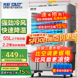 先科(SAST)冷风扇/空调扇/交流定频冷风机/家用商业用水冷风扇/餐厅食堂制冷风扇/车间工业扇CG-702L