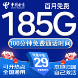 中国电信流量卡手机卡电话卡电信流量卡纯上网卡超低月租全国通用无限流量大王卡校园 电信神卡、29元185G流量+首月免费+100分钟