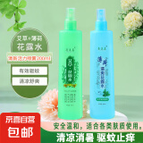 【清凉舒爽】花露水清香型清凉舒爽喷雾多种植物止痒大瓶200ml 【艾草】+【薄荷】2瓶装