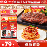 必胜客必胜优选经典意式肉酱面星厨意大利面儿童早餐面点生鲜 经典意面400g*2+西冷牛排180g*2