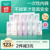 全棉时代一次性内裤月子免洗不掉絮灭菌 M码30条【 安全灭菌】