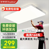 荣事达（Royalstar）客厅灯具led客厅大灯吸顶灯具卧室现代简约包安装