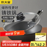 炊大皇 铸铁炒锅 无涂层铁锅平底炒菜锅30cm 氮化防锈不挑灶 典精DJ30ZT