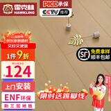 霍克林 实木复合地板ENF级环保新三层 防水多层木地板包安装可选地暖 1538（15MM）