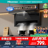 海信（Hisense）超薄平嵌顶侧双吸24立方大吸力挥手智控自清洁家用厨房脱排抽油烟机净魔方DS11H国家补贴20%