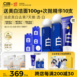 C咖美白去黄三件套水110ml+乳100g+面膜5罐补水保湿提亮肤色护肤套装