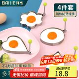 拜杰不锈钢煎蛋神器 煎蛋模具  心形花形星形圆形DIY煎蛋模型 四只装
