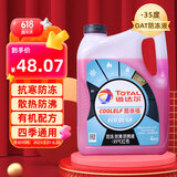 道达尔（Total）有机型(OAT)发动机冷却液通用型汽车防冻液冰点-35℃ 4kg（红色）