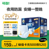可靠（COCO）吸收宝夜用成人拉拉裤M96片（臀围80-105cm）内裤型纸尿裤尿不湿