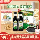 爷爷的农场四国有机酱油152ml*2礼盒 儿童宝宝调味减盐酱油 赠婴儿辅食食谱