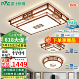 雷士（NVC）吸顶灯中式客厅灯中国风实木客厅吸顶灯led灯具大气古典全屋套餐 【前程似锦】两室一厅 高显护眼