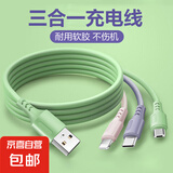 液态硅胶三合一充电线tyep-c充电线一拖三适用苹果华为Mate60pro荣耀安卓手机 三合一【液态硅胶】【2米一条装】