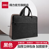 得力（deli）牛津布包公文包 商务男女职业文件事务包 通勤手提包 办公用品 黑色 高档电脑/IPAD包 5590
