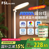 FSL佛山照明台灯护眼学习灯AAA级学生专用减蓝光台灯卧室床头灯初遇