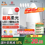 FSL佛山照明LED尖泡水晶灯泡节能灯泡5.5W小口E14白光6500K5只装