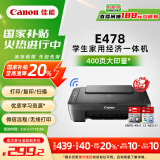 佳能（Canon）E478 微信远程学生家用彩色喷墨多功能一体机 打印/复印/扫描 手机无线WiFi 