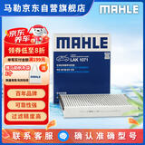 马勒（MAHLE）带炭PM2.5空调滤芯LAK1071(福克斯12-18年/翼虎/福睿斯/林肯MKC)