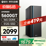 攀升 商睿3代 国家补贴20% 办公商用家用台式电脑台式机电脑主机全套整机（AMD锐龙R5 16G 512G）