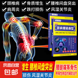 默能颈肩腰腿痛骨性关节骨头疼痛腰肌劳损镇痛膏万通筋骨贴肩周炎颈椎 两盒16贴