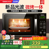 格兰仕（Galanz）微碳微波炉烤箱一体机 光波炉20L 家用700W节能  平板易清洁 智能菜单多功能 全新机器 累计10万用户口碑 多仓就近发