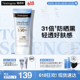 露得清轻透防晒霜SPF50+男女高倍防晒隔离防水防汗户外50ml520礼物