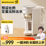 Mamahome泡奶机定量出水智能冲奶机全自动定量出奶粉调奶器恒温壶冲奶大师