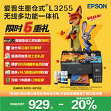 爱普生（EPSON）墨仓式 L3255彩色打印机 微信打印/无线连接  家用打印优选（打印、复印、扫描）
