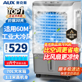 奥克斯（AUX）工业冷风机家用空调扇移动制冷风扇制冷器水冷空调加水小空调商用冷风扇 70L工业用/商用机械款（1.11米高）838C