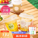 美丽雅 奶茶杯一次性饮料杯带盖360ml*20套 加厚咖啡杯塑料杯果汁冷饮杯
