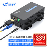 慧谷 HDMI光端机 高清视频光端机 HDMI光纤延长器 SC接口 1对价 HG-911HD/B