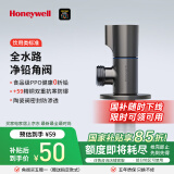 霍尼韦尔（Honeywell）饮用类0析铅角阀三角阀全铜主体陶瓷阀芯防爆冷热水通用净铅角阀