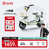 台铃电动车【北京专享】小锦鲤电动自行车新国标可上牌通勤代步电瓶车 请到店选购颜色