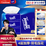 得宝（TEMPO）一博同款 抽纸 无香4层90抽*4包 湿水不易破 纸巾餐巾纸 卫生纸
