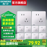 西门子（SIEMENS）开关插座面板 致典系列 雅白色 86型暗装墙壁家用电源插座 错位五孔十只装 插座