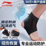 李宁护踝脚踝扭伤后护具夏季套崴脚腕篮球运动医韧带拉伤用踝关节固定