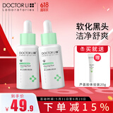 李医生去黑头清洁液t区护理男导出液清洁黑白头草莓鼻头粉刺闭口 进阶组合-清洁液2瓶共60ml